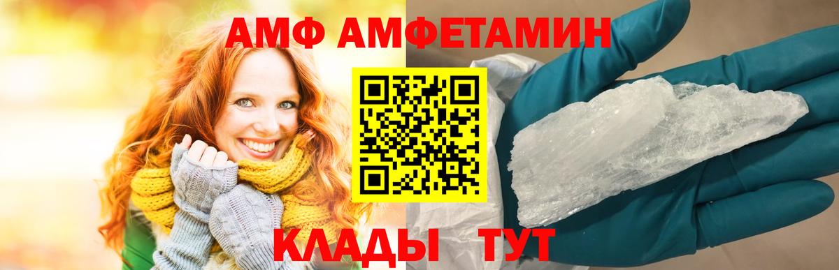 Новотроицк  АМФ Premium  АМФЕТАМИН  Вход с VPN 