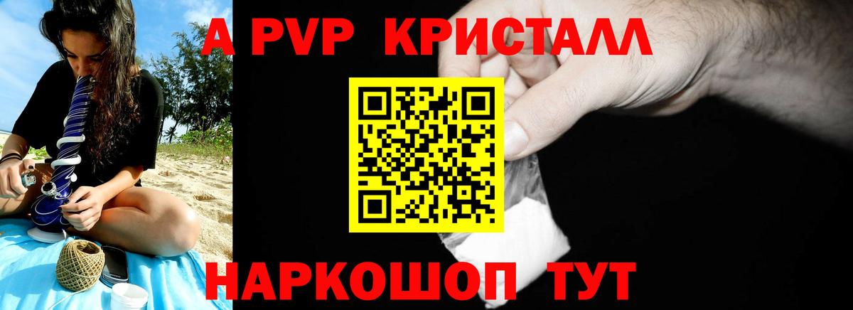 Alpha PVP кристаллы  A PVP Соль  Новотроицк  Вход с VPN  Alpha-PVP СК КРИС 