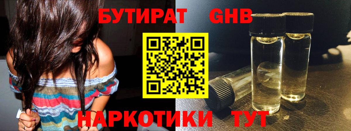 Бутират буратино  БУТИРАТ  Новотроицк  Вход с VPN 