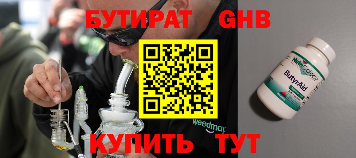 БУТИРАТ жидкий экстази Новотроицк