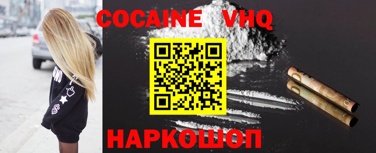 COCAIN Колумбийский  Вход с VPN  Кокаин  Новотроицк 