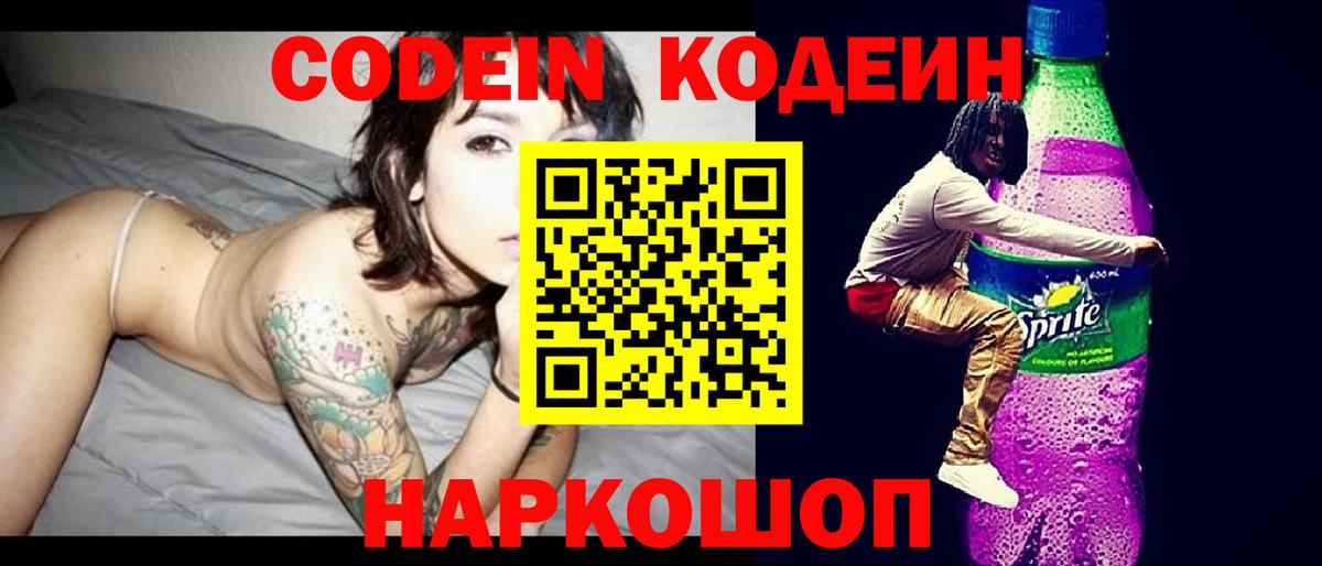 Кодеиновый сироп Lean напиток Lean (лин)  Вход с VPN  Новотроицк 