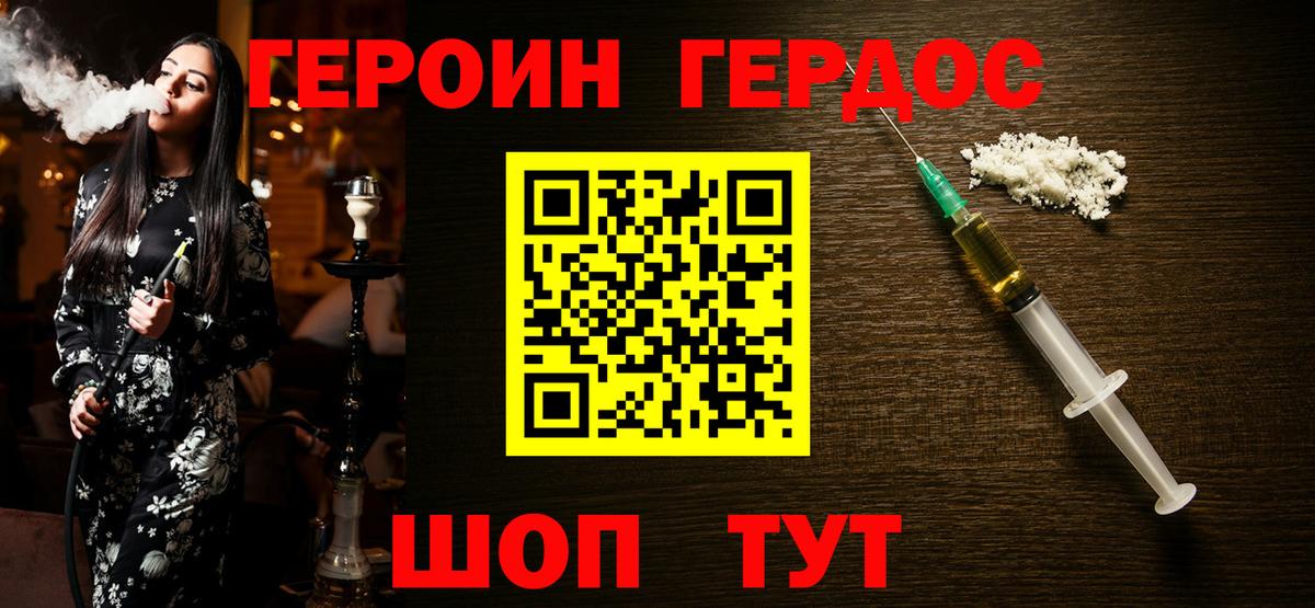 Героин  Героин герыч  Вход с VPN  Новотроицк 