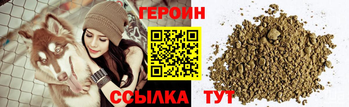 ГЕРОИН Афган Новотроицк
