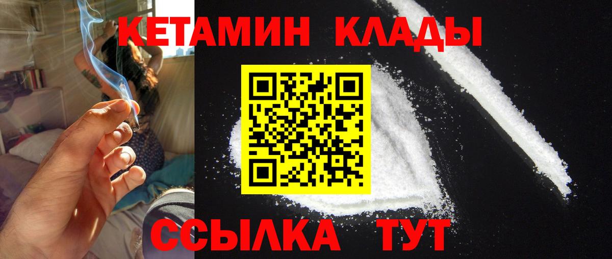 КЕТАМИН VHQ  Вход с VPN  Новотроицк  КЕТАМИН ketamine 