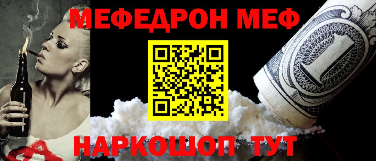Мефедрон Новотроицк