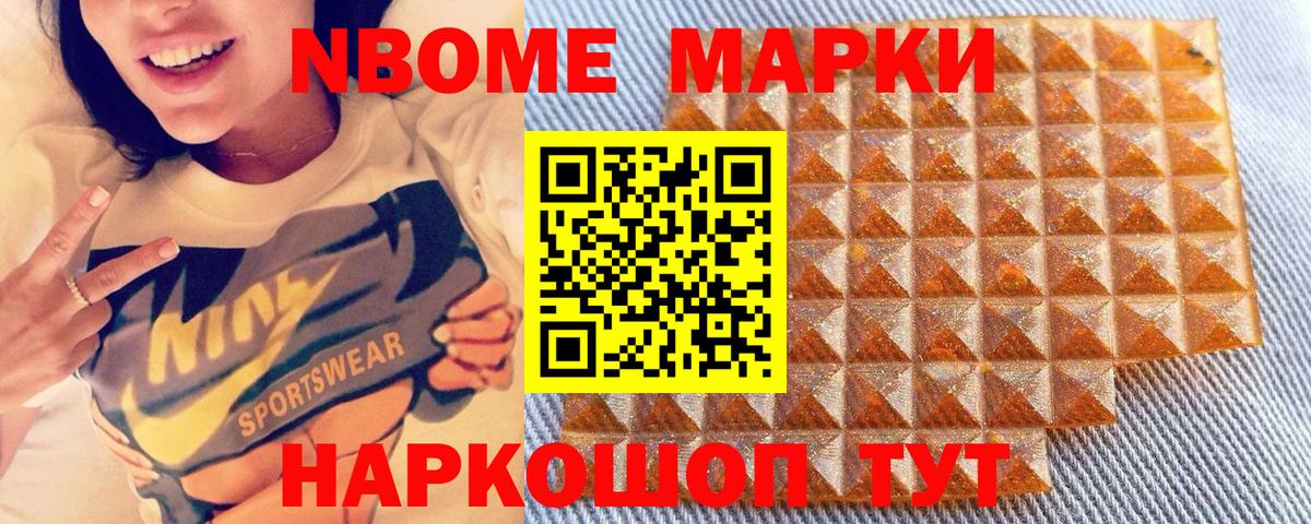 Марки NBOMe 1500мкг  Вход с VPN  Новотроицк 
